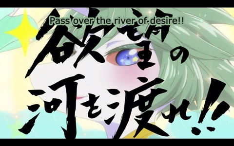 "PASS OVER THE RIVER OF DESIRE!"